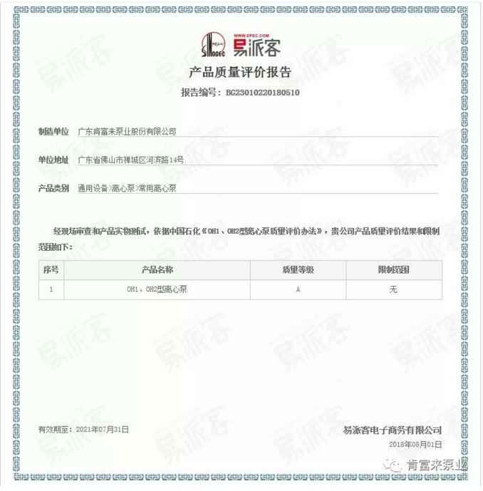 火博·体育-火博(中国)荣获产品质量评价A级认证