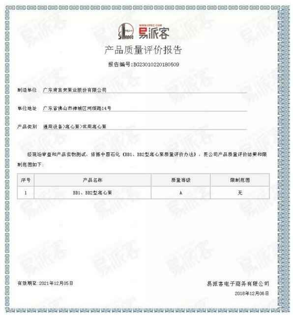 火博·体育-火博(中国)BB1型离心泵A级认证