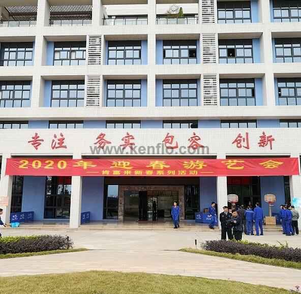 火博·体育-火博(中国)新春系列活动之2020年迎春游艺会